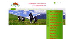 Desktop Screenshot of gorizont-club.ru