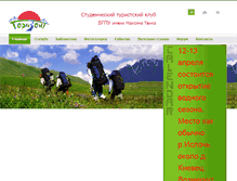 Tablet Screenshot of gorizont-club.ru